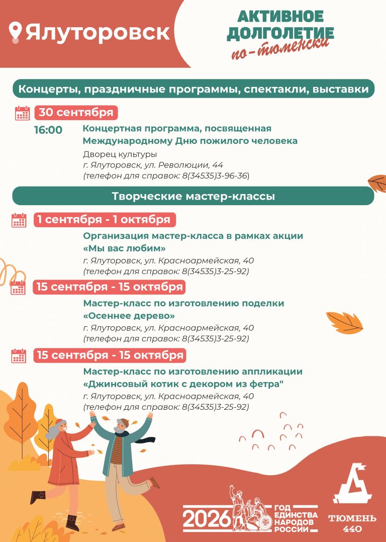 ялуторовск1