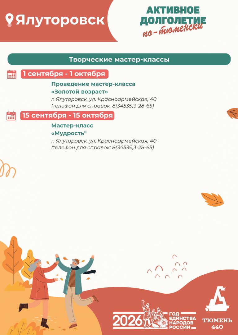 ялуторовск2